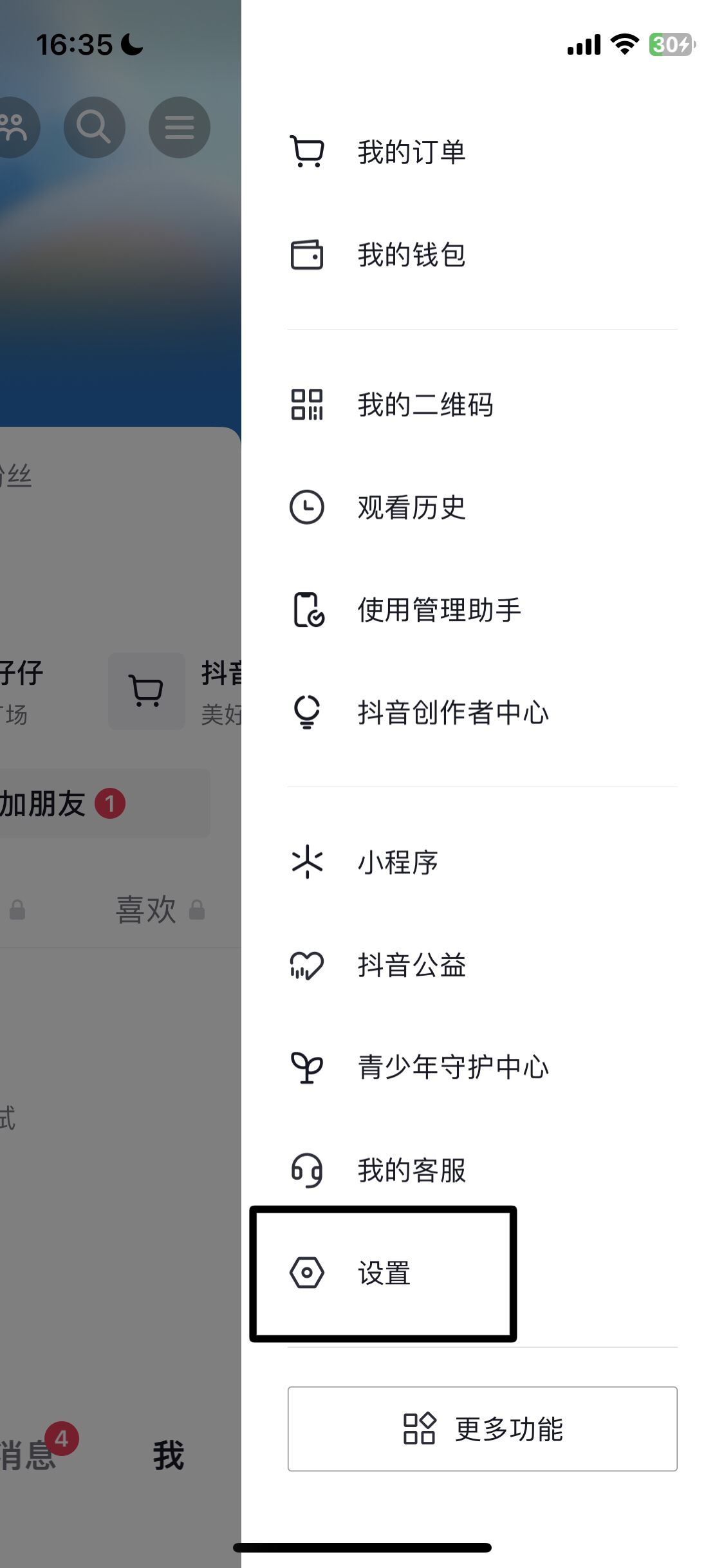 抖音私信彈窗怎么開啟？
