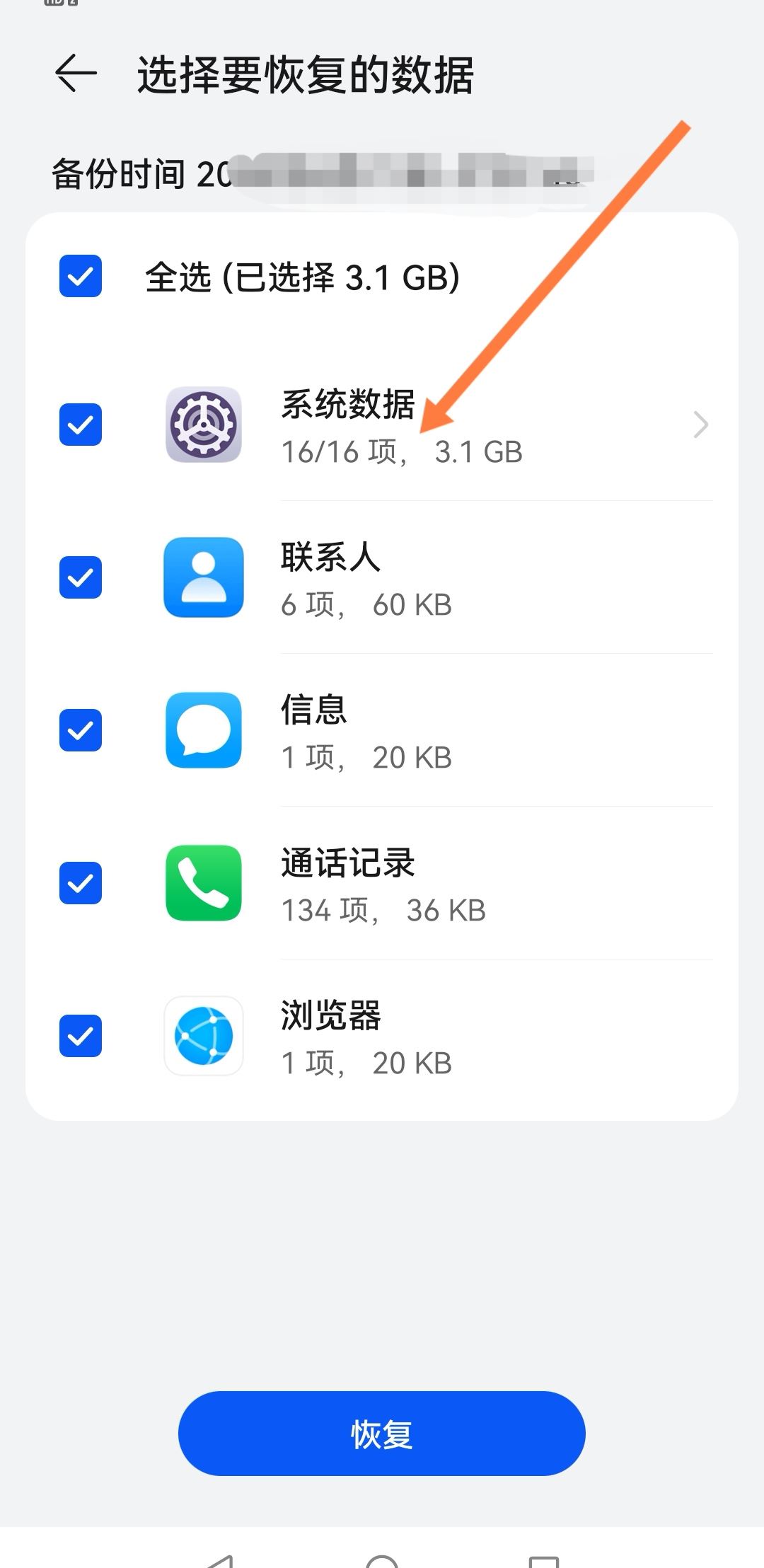 怎么恢復(fù)抖音私聊記錄？