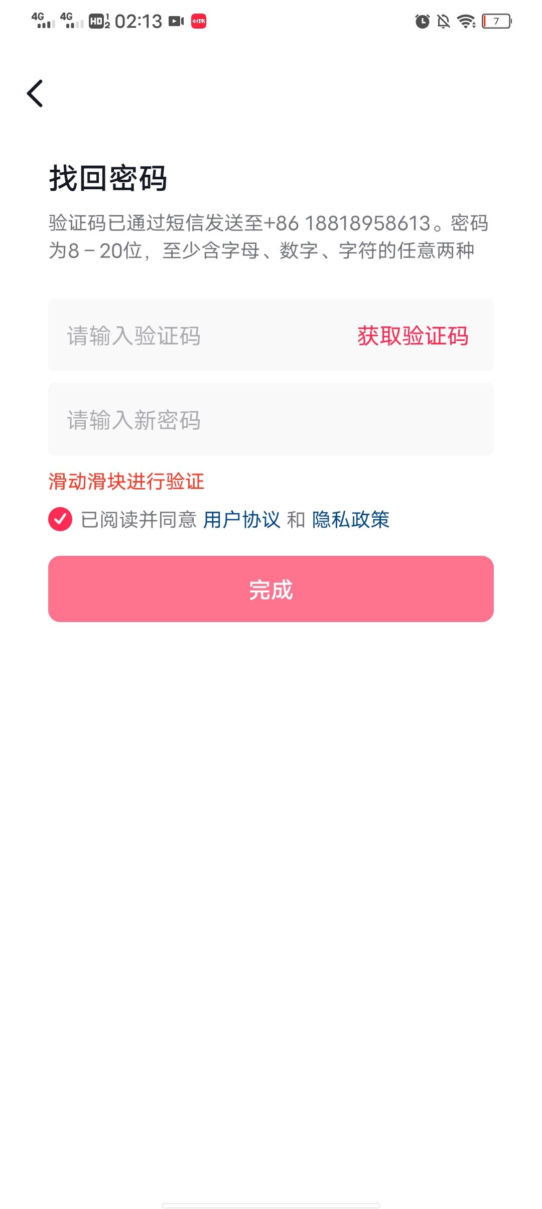 抖音密碼忘了怎么找回？