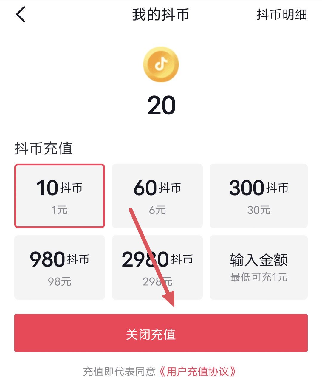 抖音如何關(guān)閉抖幣充值功能？