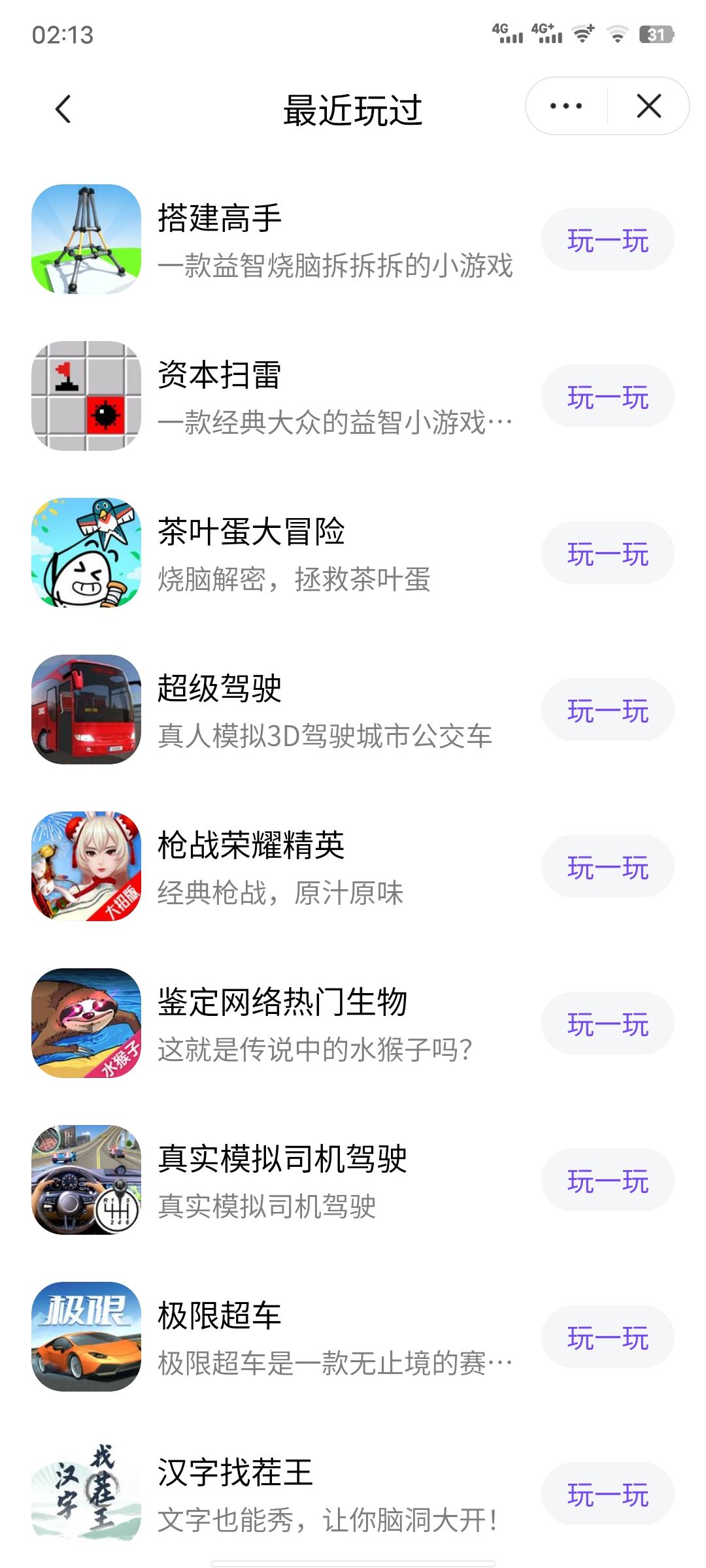 抖音怎么看下載過的游戲？
