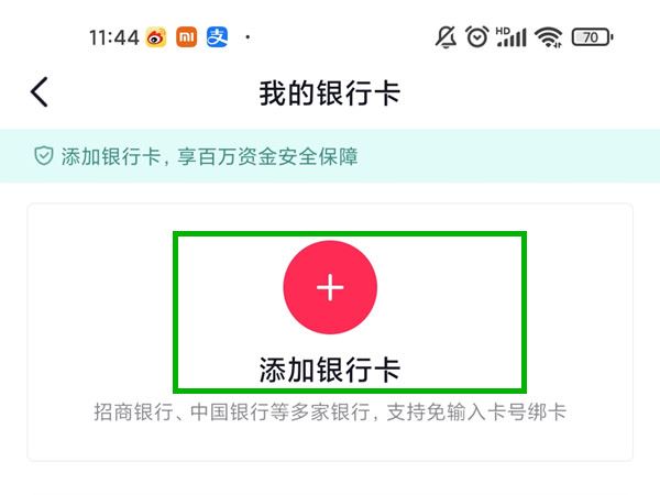 抖音不能綁定銀行卡怎么辦？