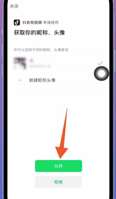 微信怎么授權(quán)抖音登錄？