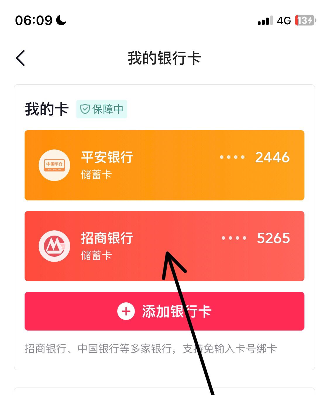 抖音綁卡怎么解除？