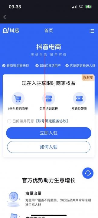 抖音怎么成為商家？