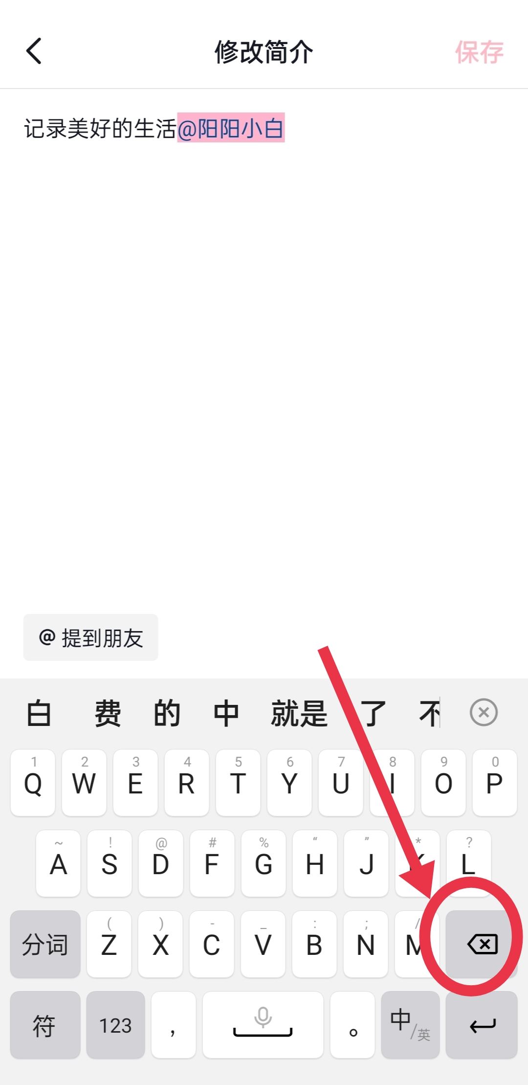 抖音主頁艾特對象賬號怎么取消？