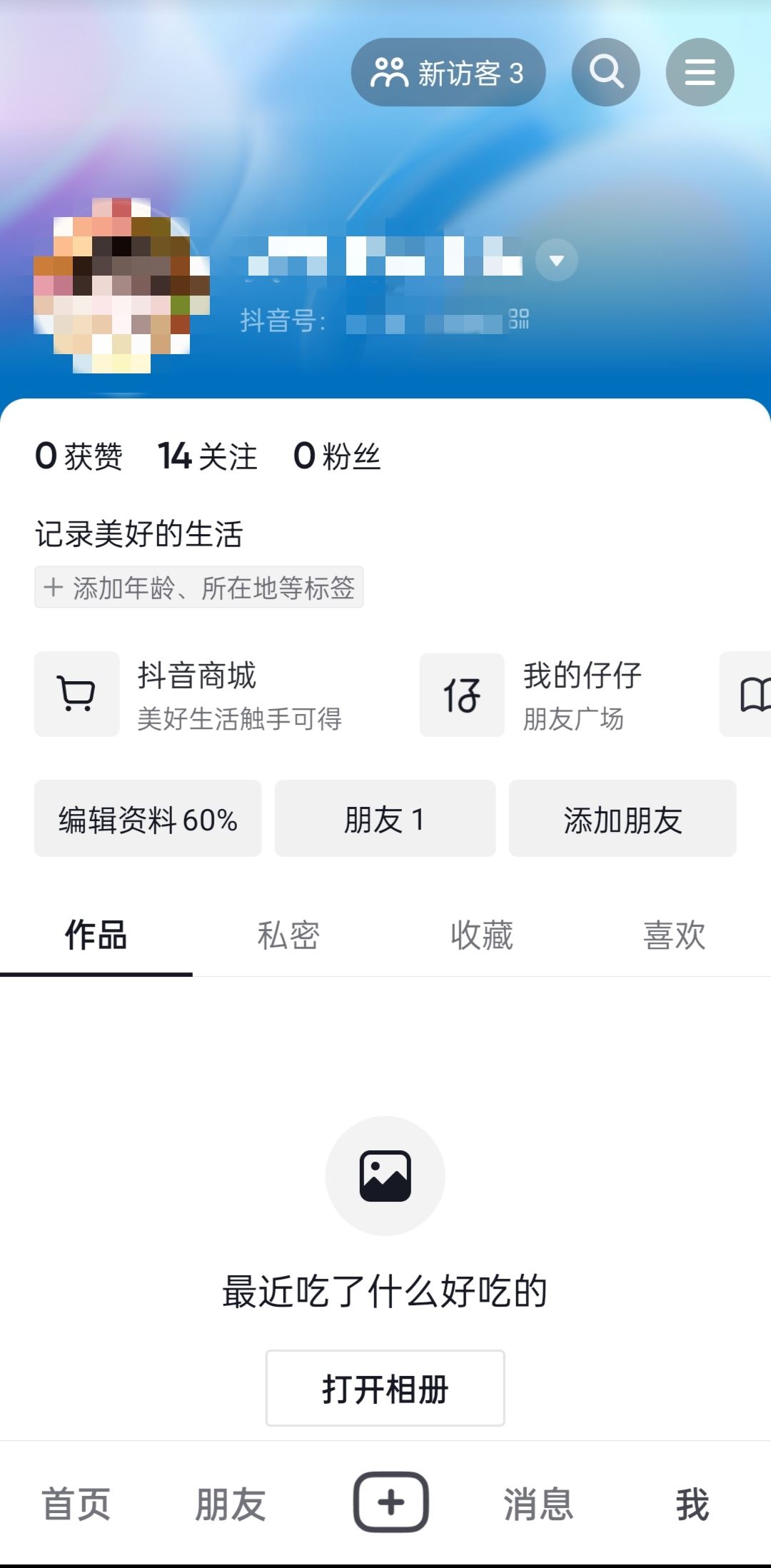 抖音主頁艾特對象賬號怎么取消？