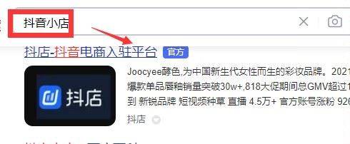 電腦怎么登錄抖音小店？