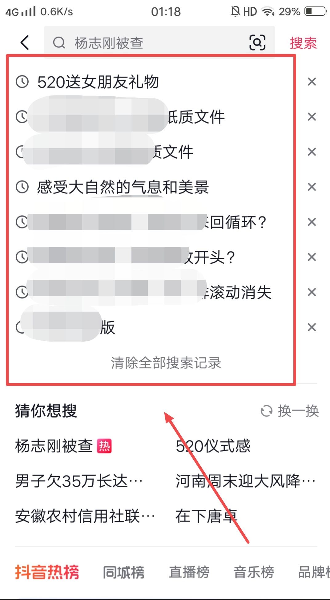 抖音怎么找回搜索的歷史記錄？