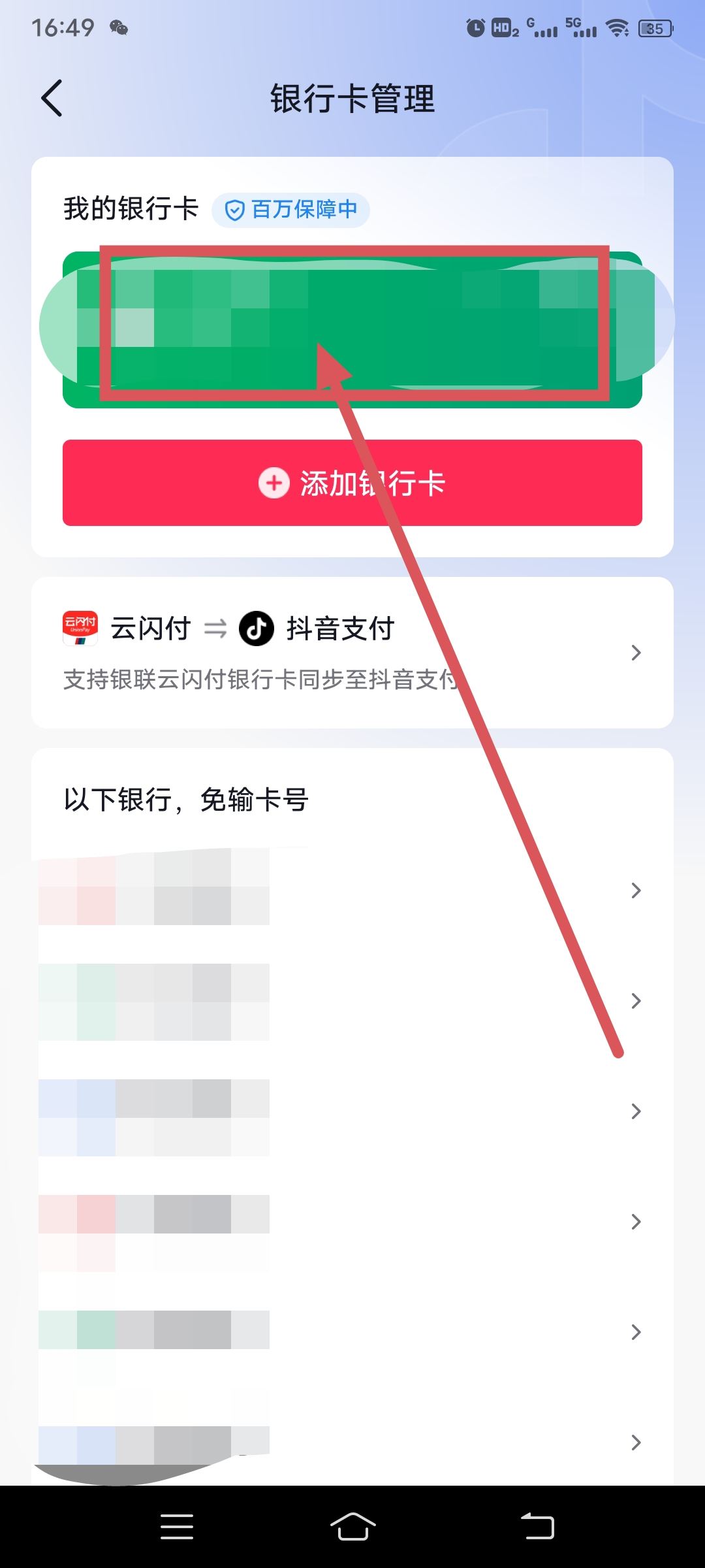 抖音綁卡怎么解除？