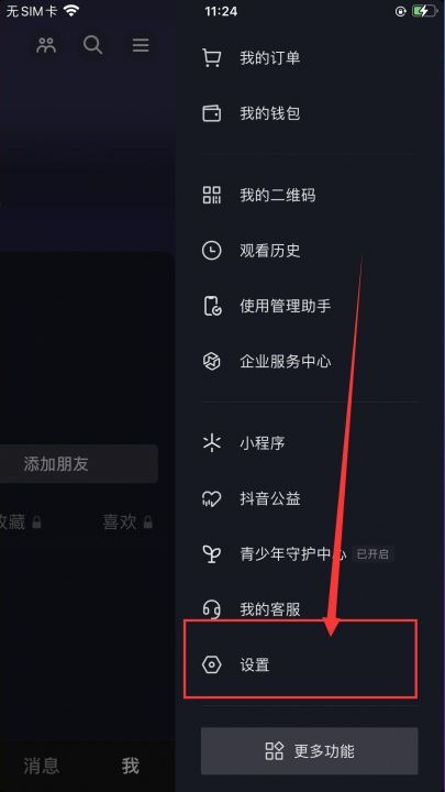 抖音授權(quán)了火山版怎么解除？