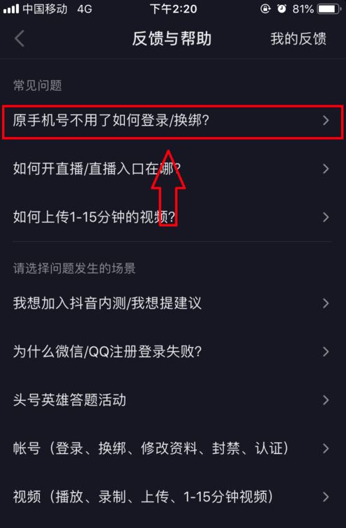手機(jī)號注銷了抖音登不上怎么辦？