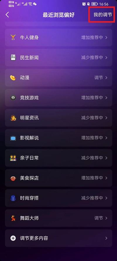 抖音大數(shù)據(jù)偏好怎么消除？