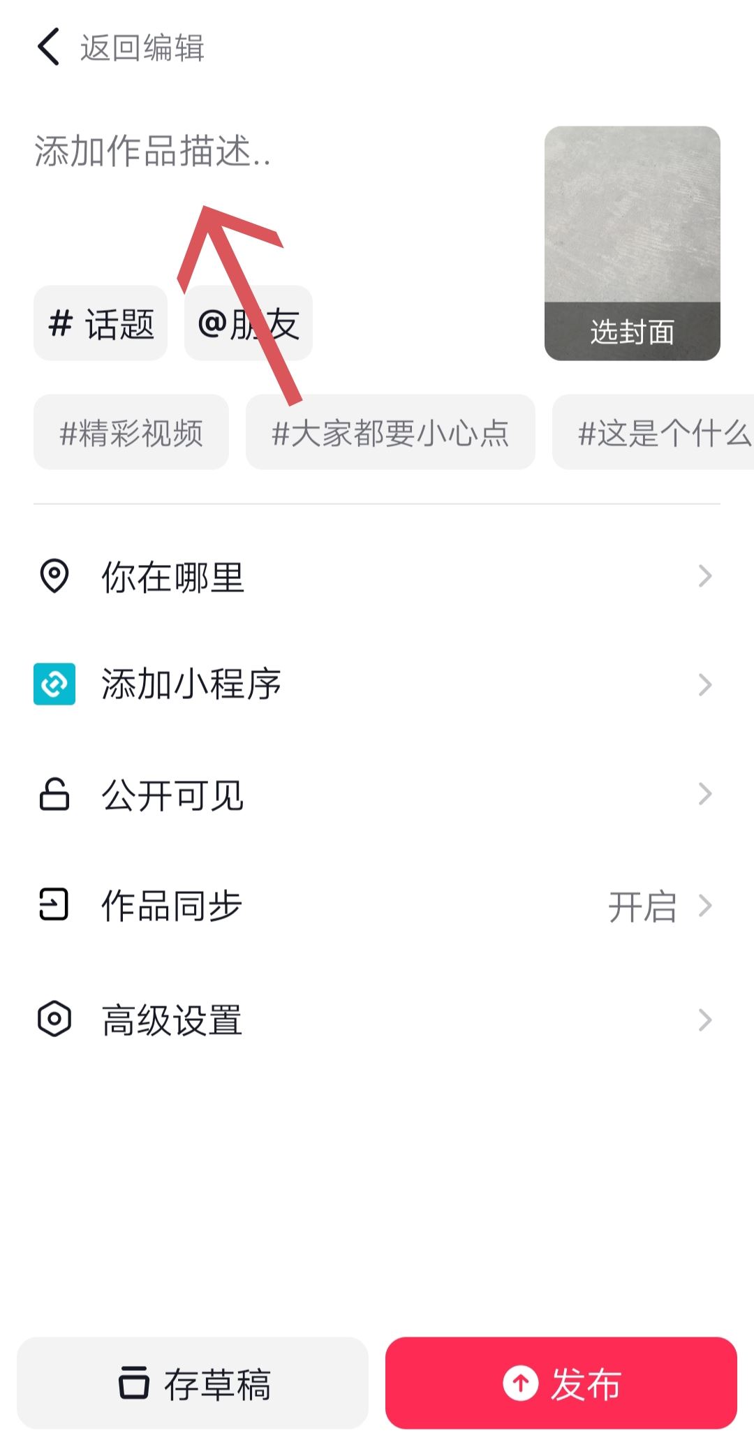 抖音左下角的文字怎么弄？