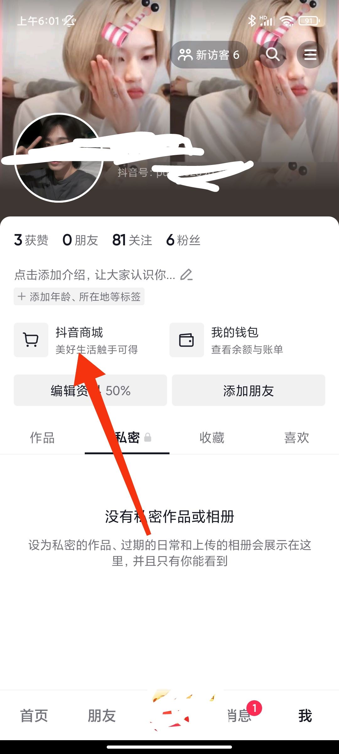 抖音下單后不想要了怎么退？