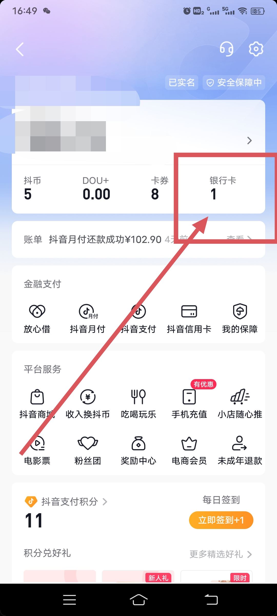 抖音綁卡怎么解除？