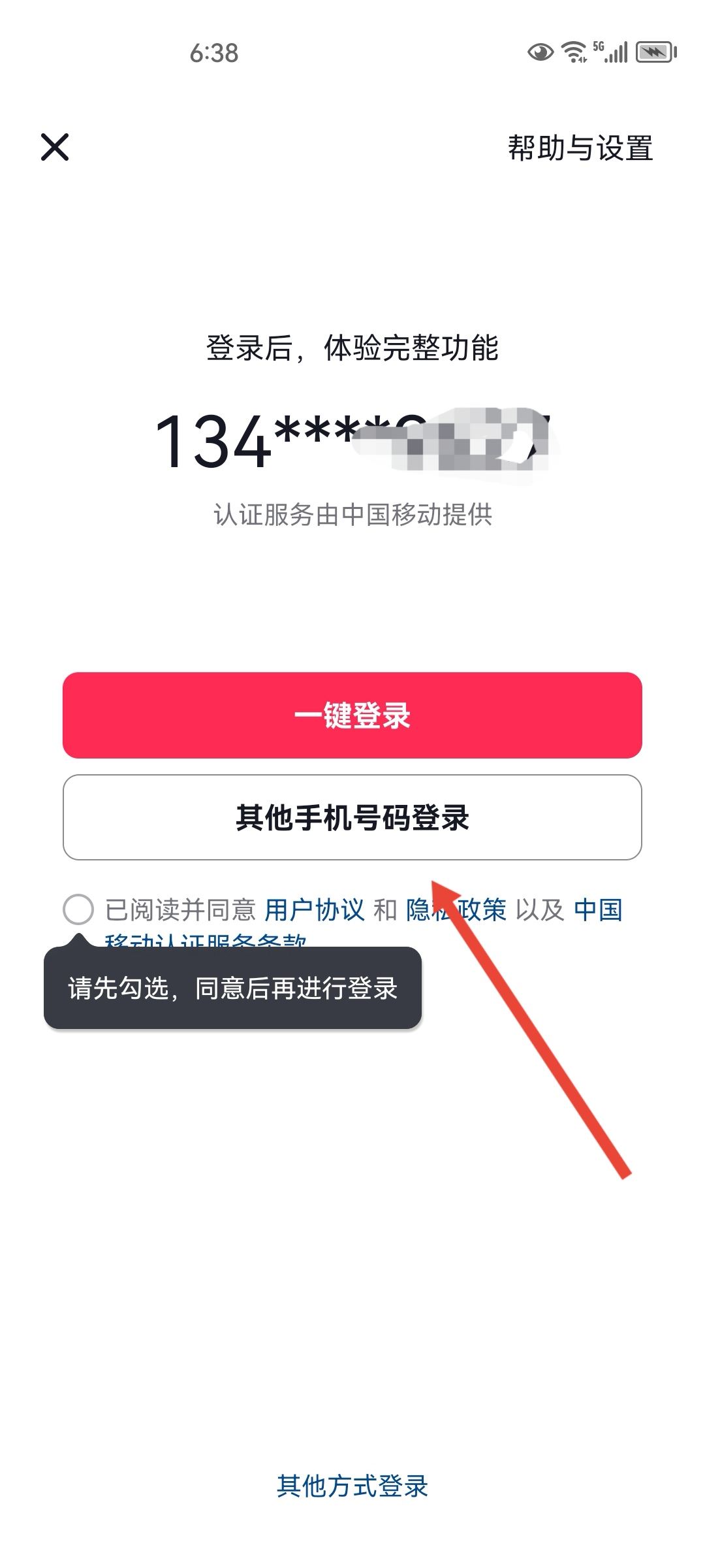 怎么用密碼登錄抖音不用驗(yàn)證碼？