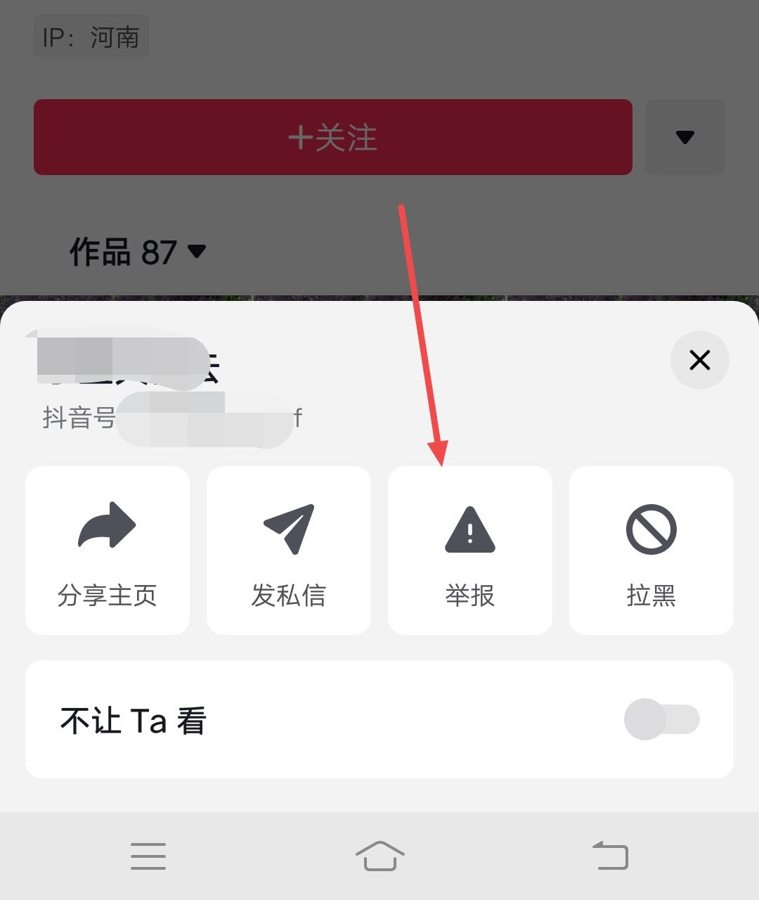 抖音頭像被別人盜用了怎么辦？