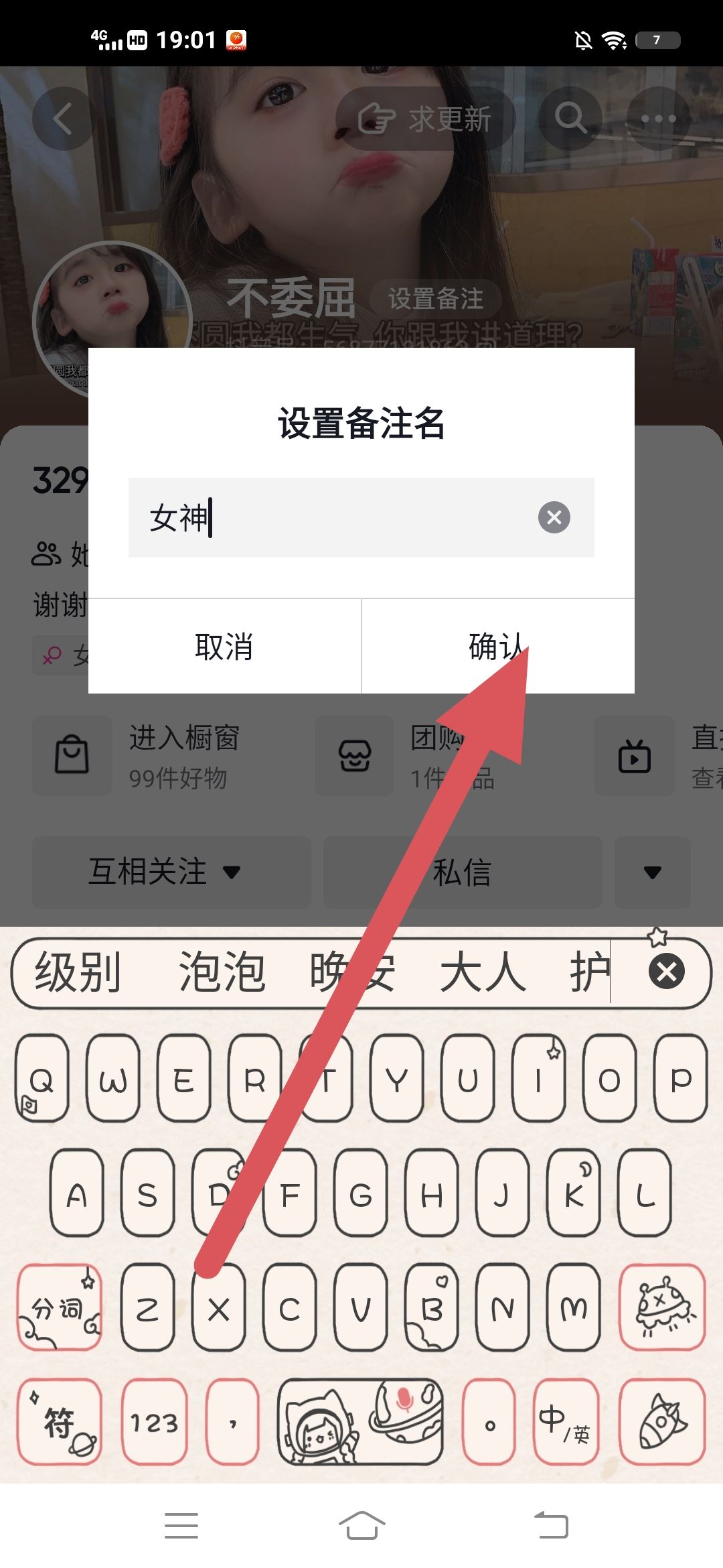 抖音怎么備注？