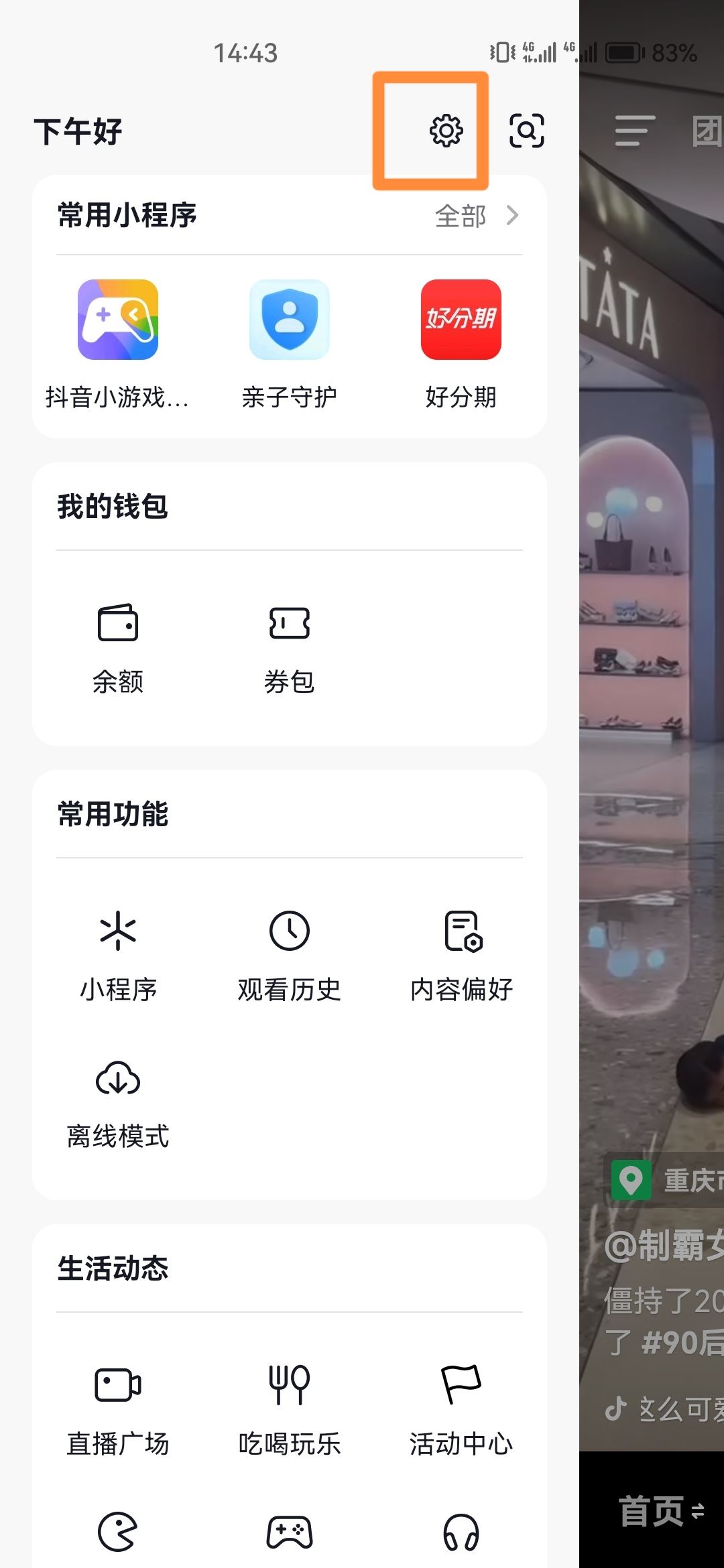 怎么申請(qǐng)兩個(gè)抖音號(hào)呀？