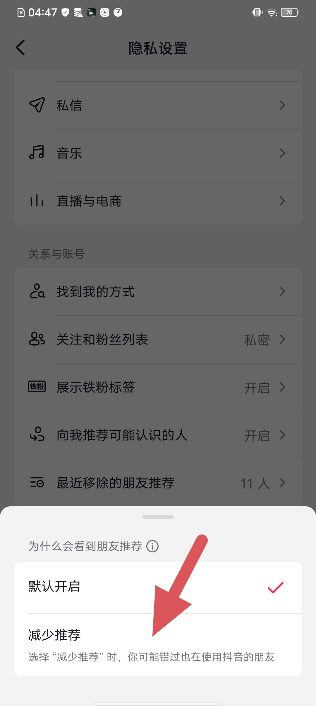 抖音怎么關(guān)閉可能認(rèn)識(shí)的人推送？