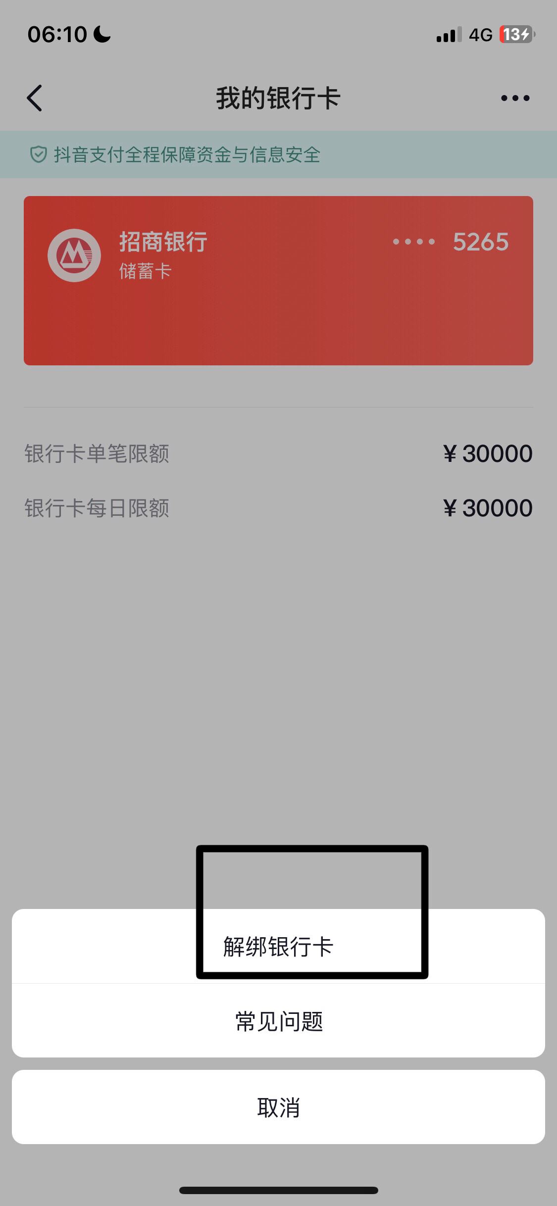 抖音綁卡怎么解除？
