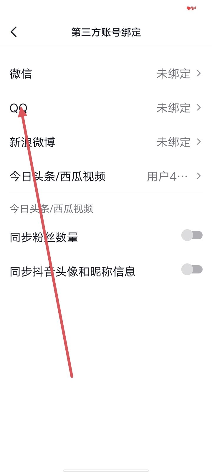 抖音怎么綁定qq號(hào)？