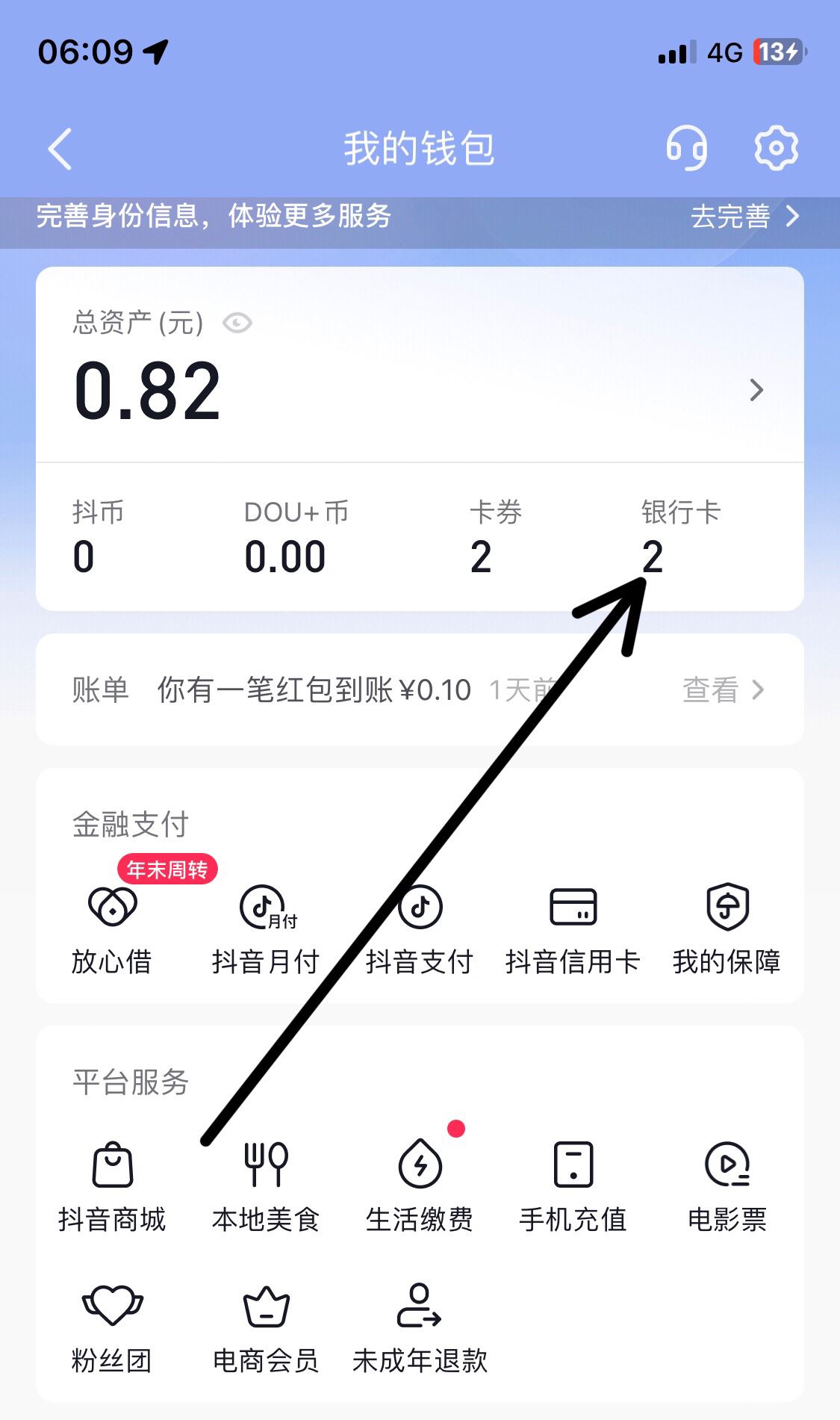 抖音綁卡怎么解除？