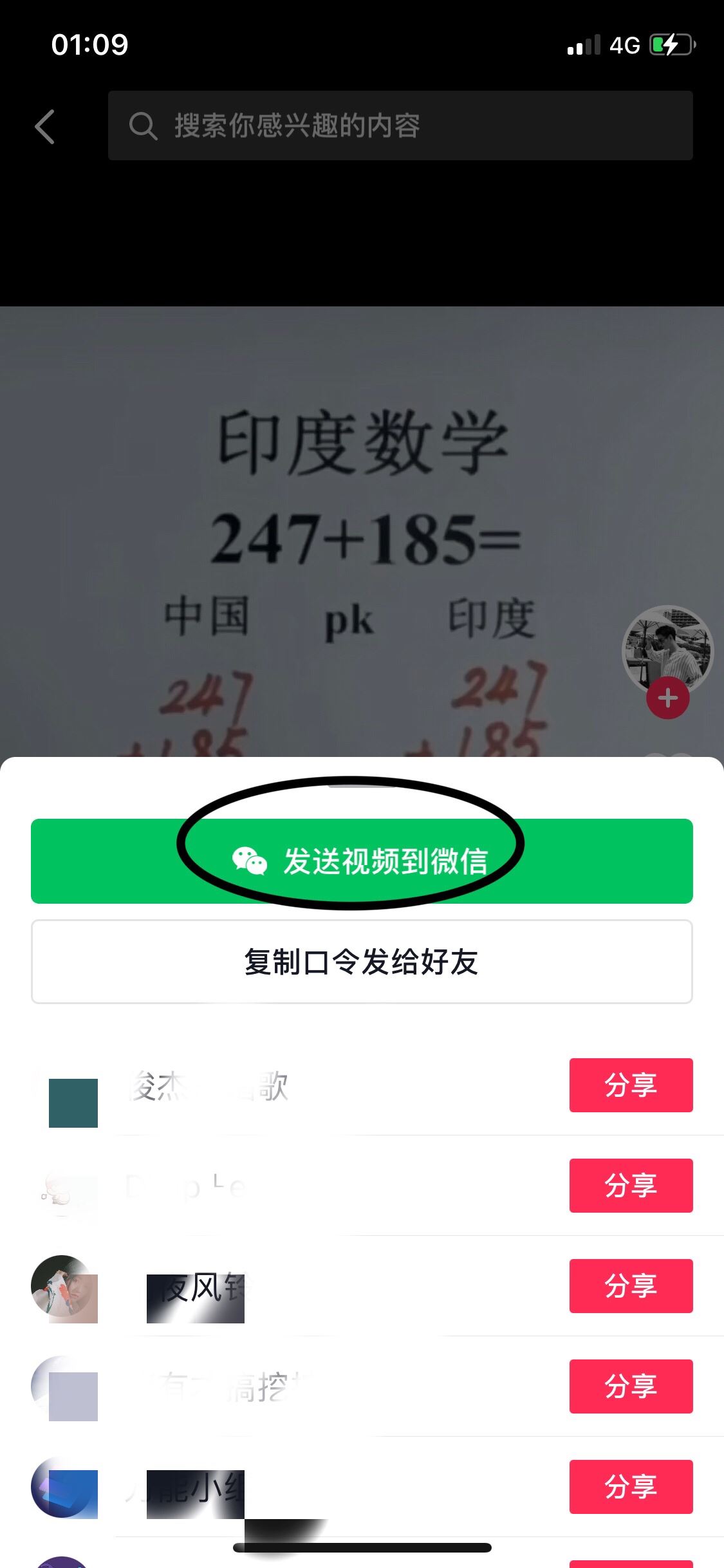 抖音收藏的視頻怎么發(fā)微信？