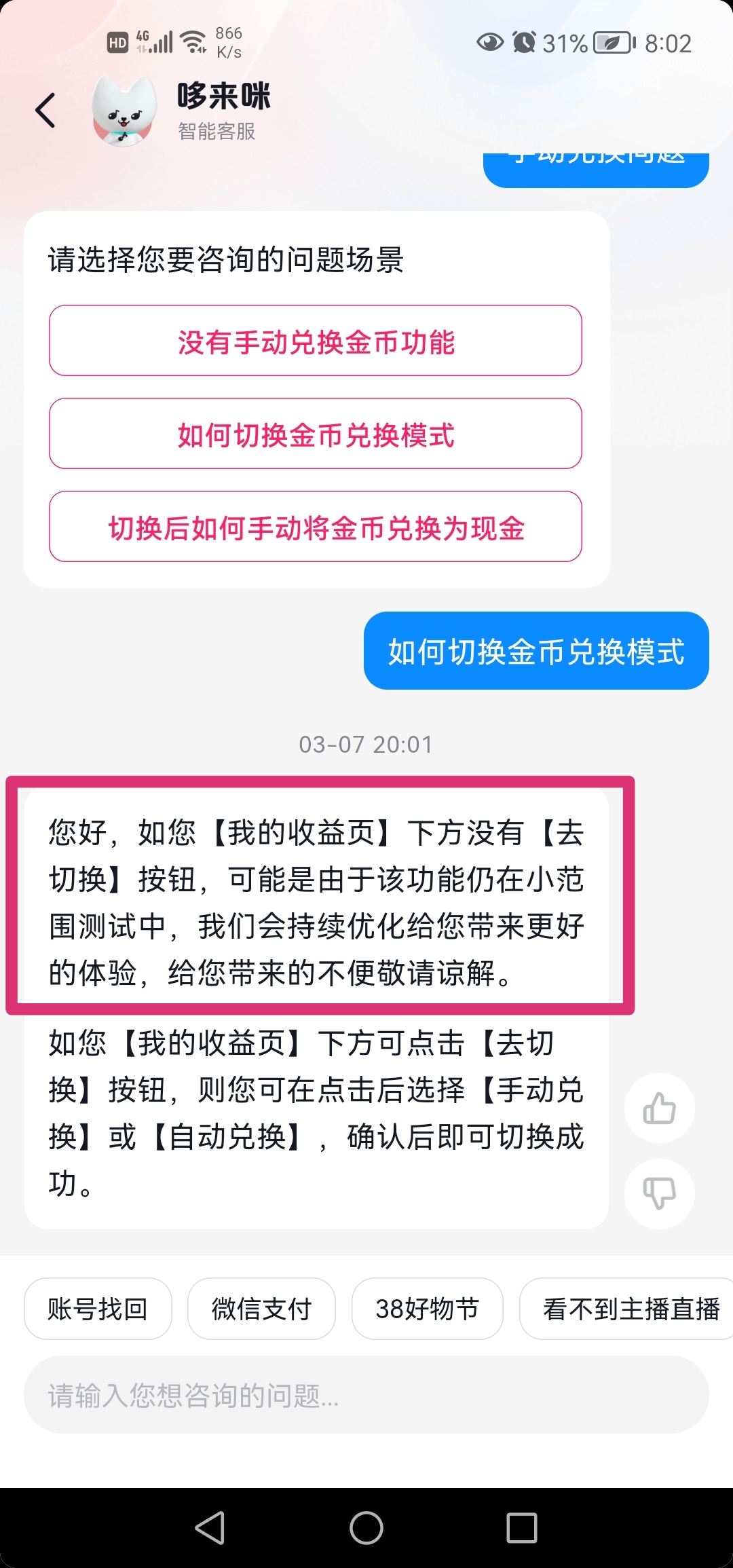 抖音極速版怎么改成手動兌換現(xiàn)金？