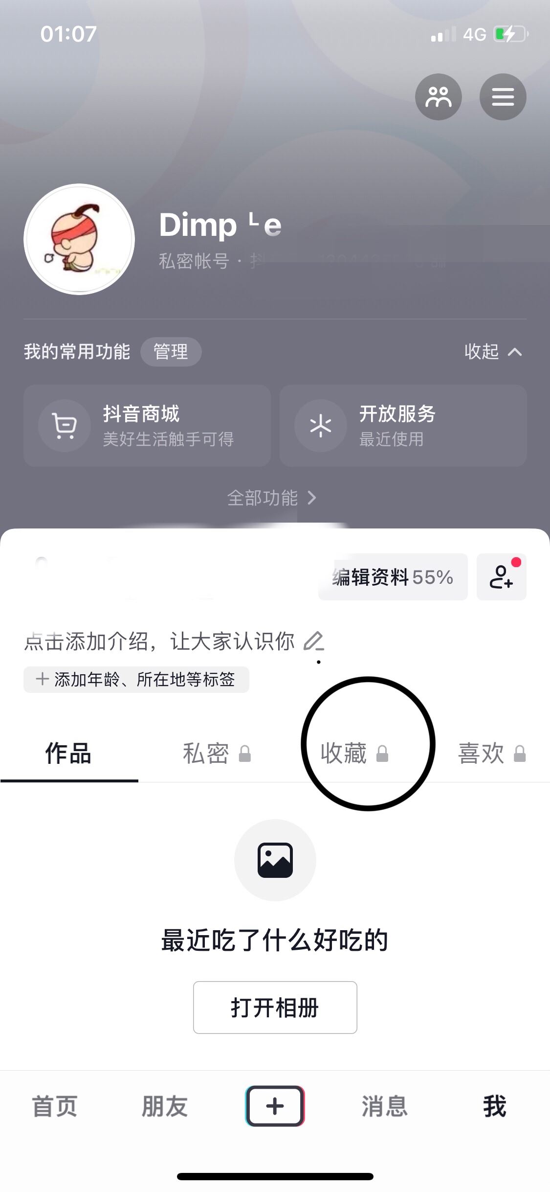 抖音收藏的視頻怎么發(fā)微信？