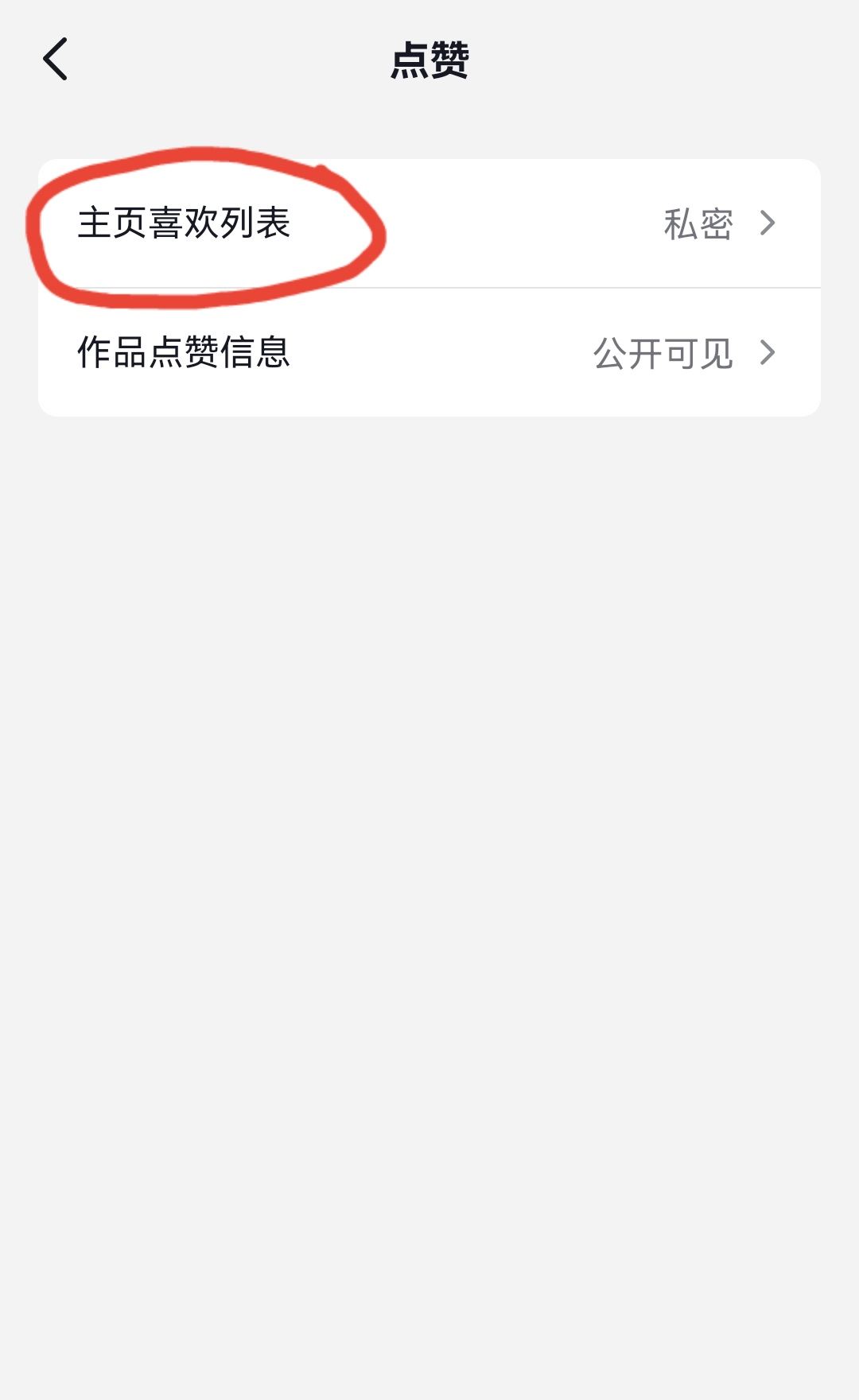 抖音怎么設(shè)置關(guān)閉點(diǎn)贊收藏？