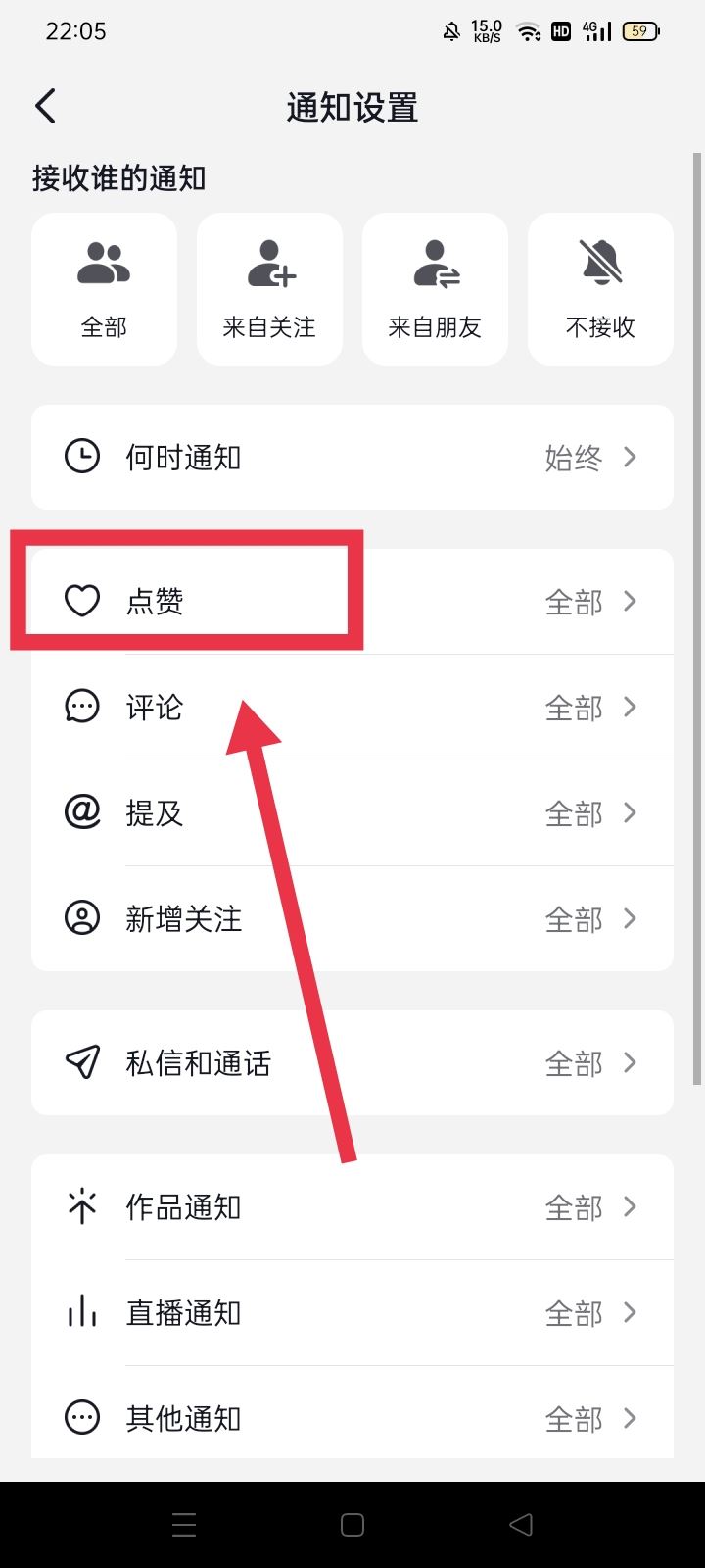 怎么關(guān)閉抖音點贊推送信息功能？