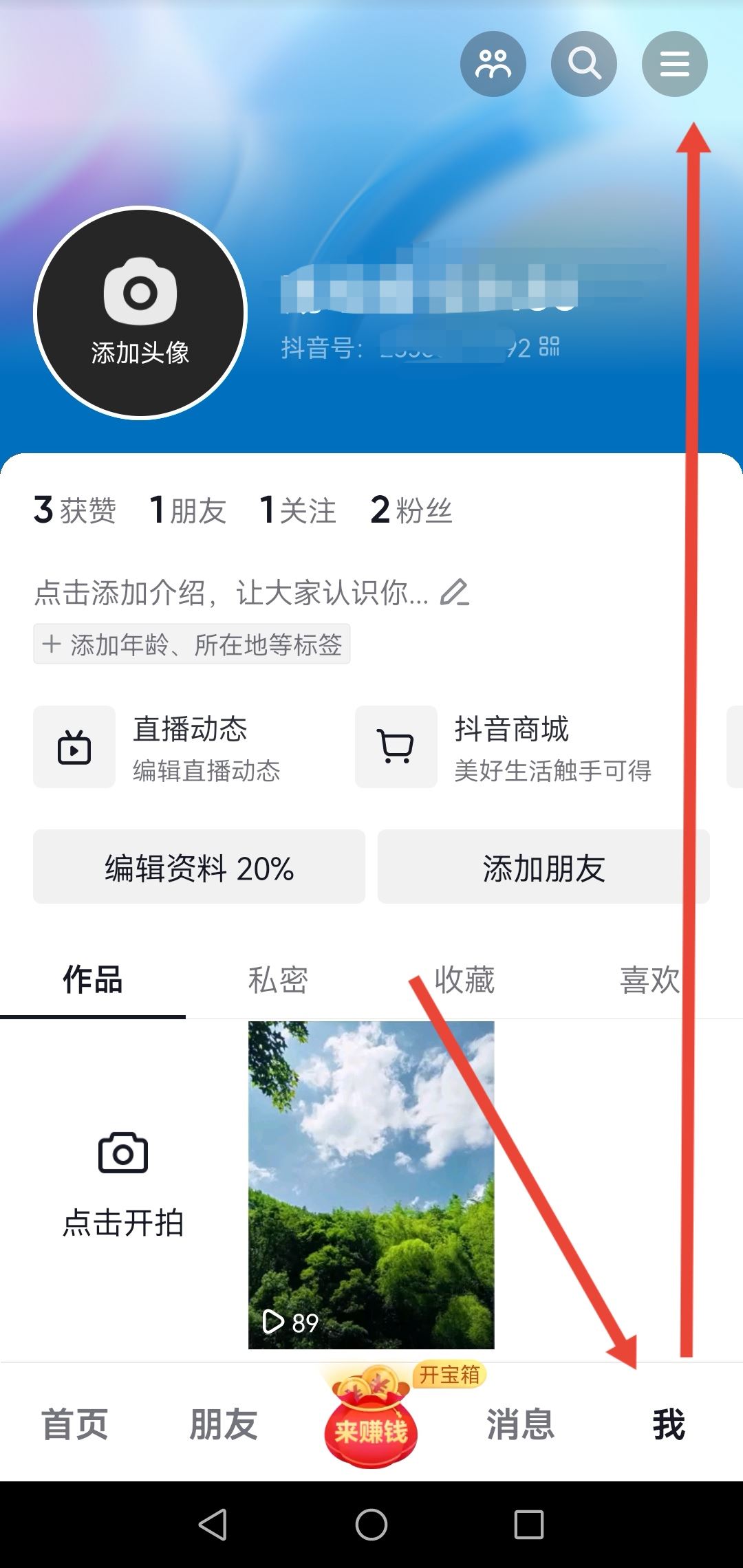 怎么綁定手機上的抖音號？