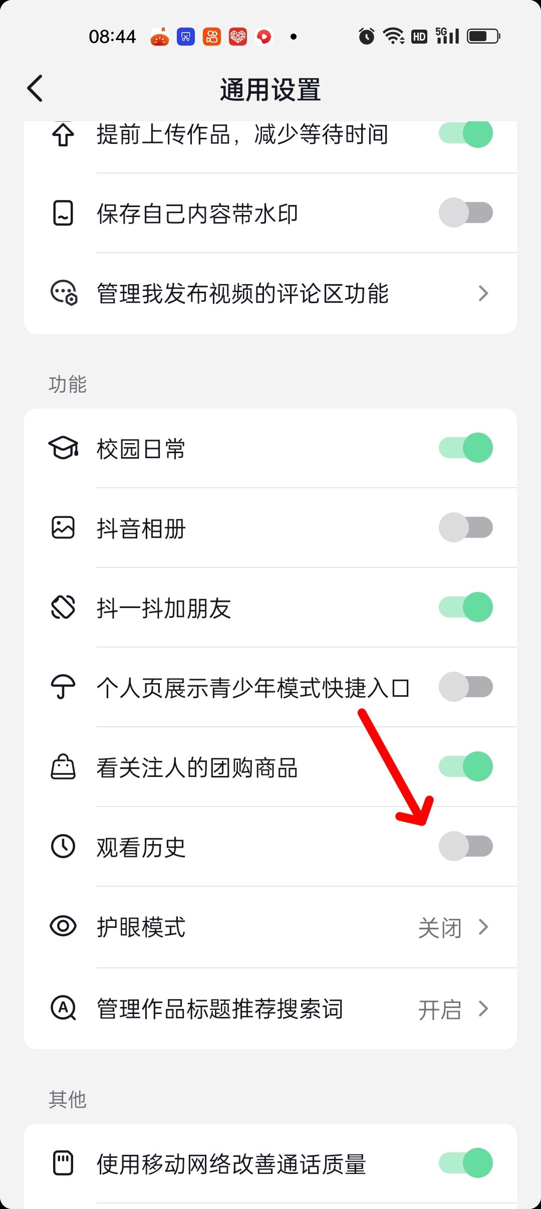 抖音觀看歷史用戶怎么關(guān)閉？