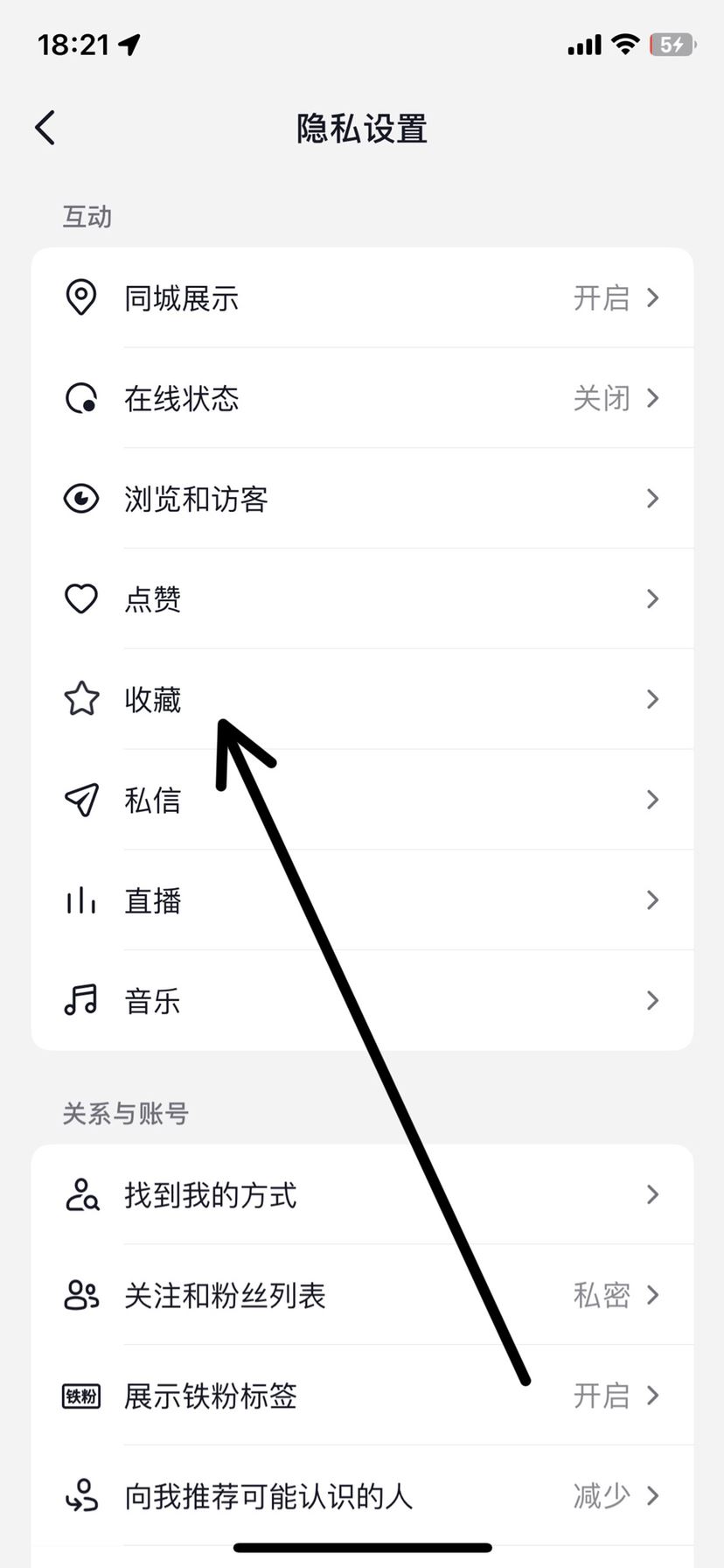 抖音怎么開收藏權(quán)限？