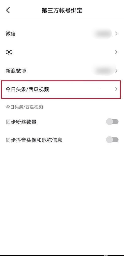 抖音取消同步到今日頭條怎么設(shè)置？