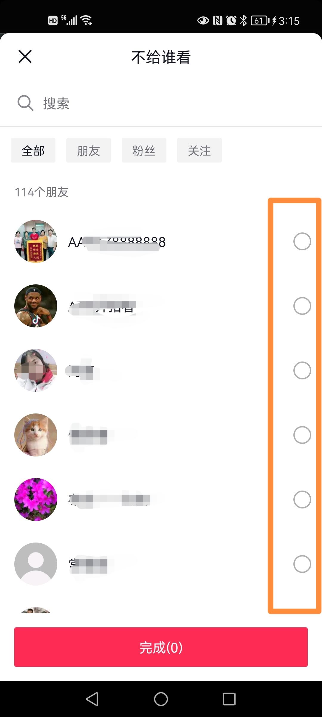 抖音設(shè)置不給誰看怎么取消？