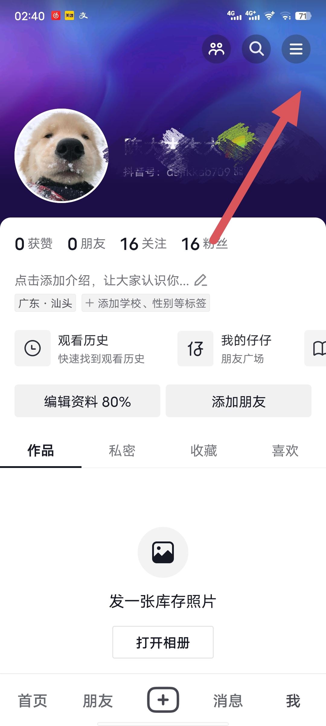 抖音怎么凍結自己賬號？