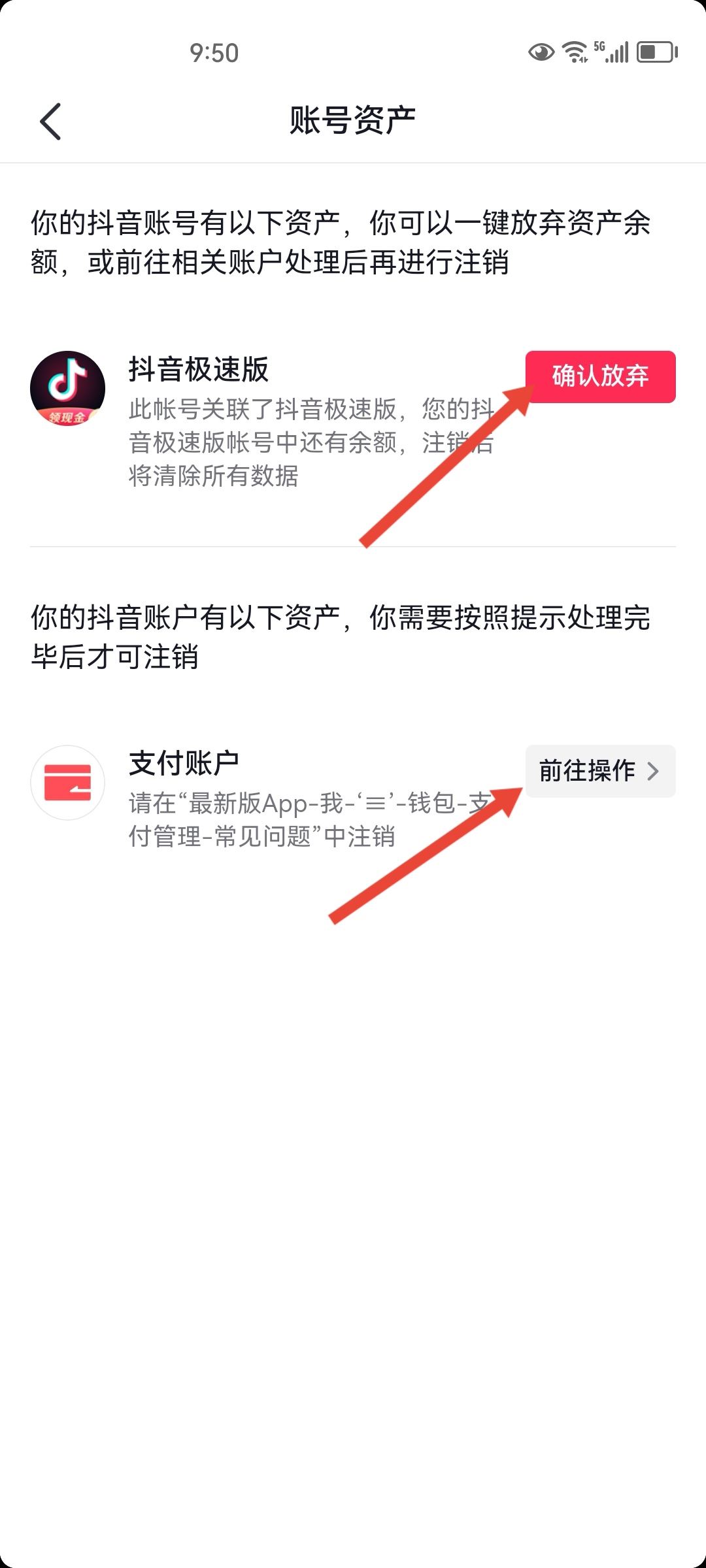 抖音實(shí)名怎么更換到另一個(gè)號(hào)？