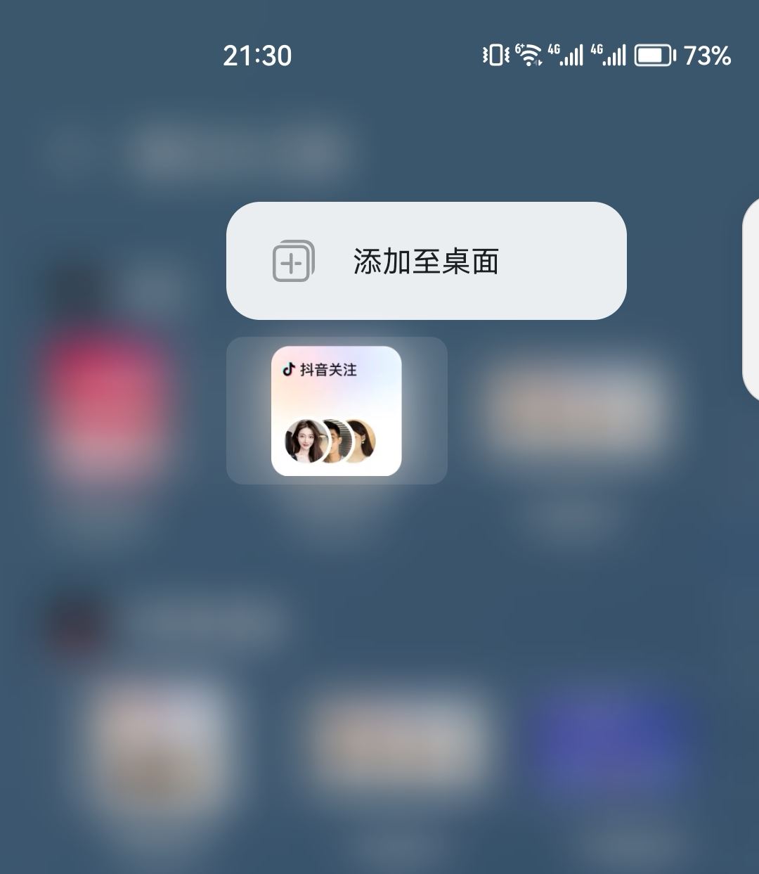 抖音桌面小組件怎么設置？