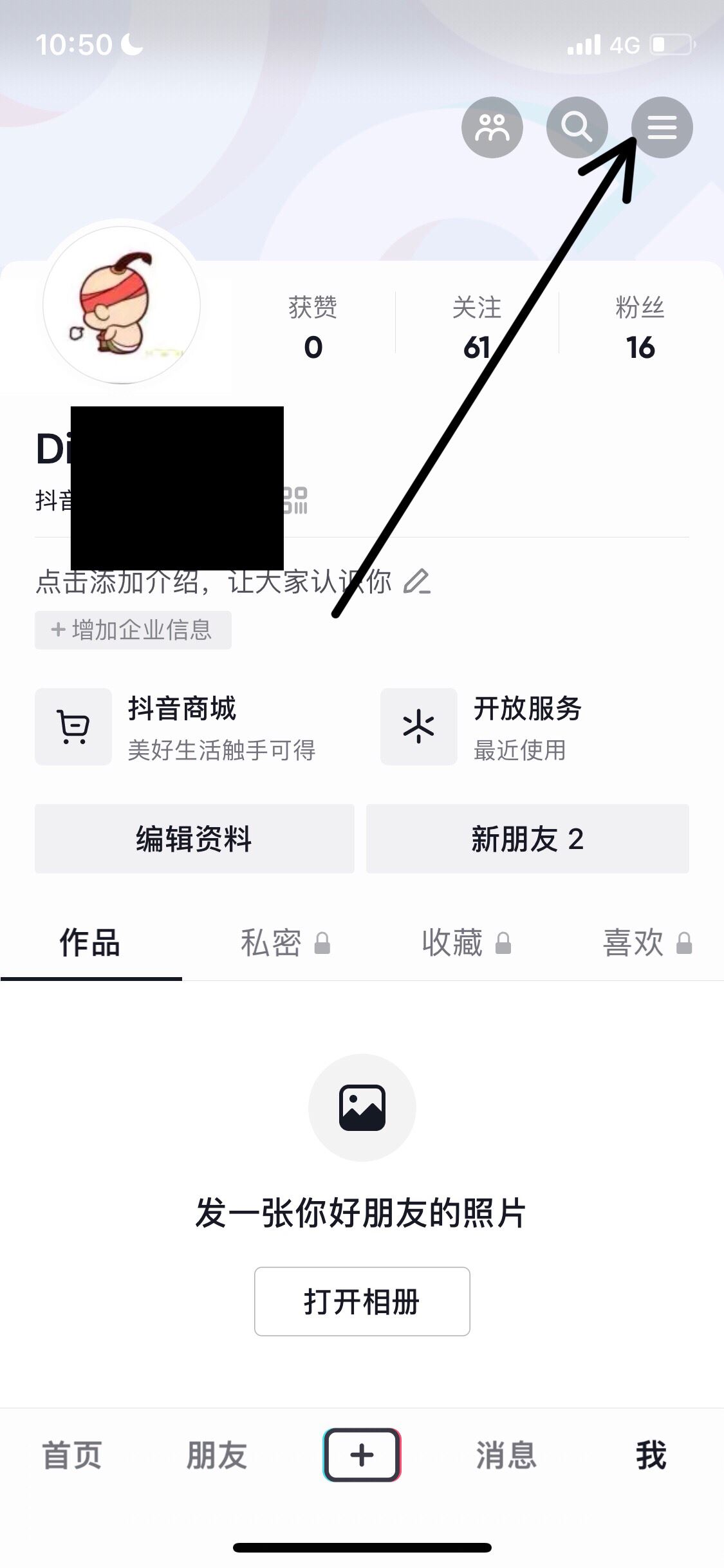 抖音被人拉黑了怎么解除黑名單？