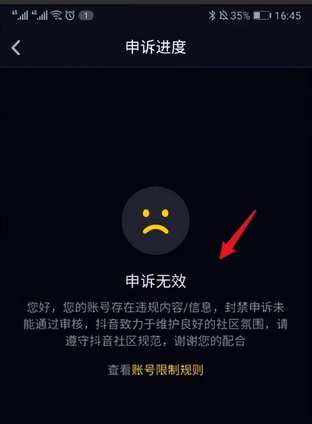 抖音被永久封了怎么才能解除？