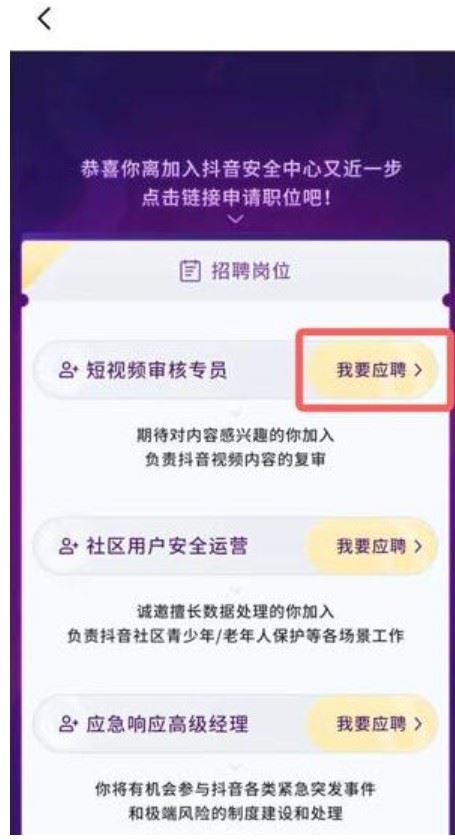 如何申請抖音審核專員？
