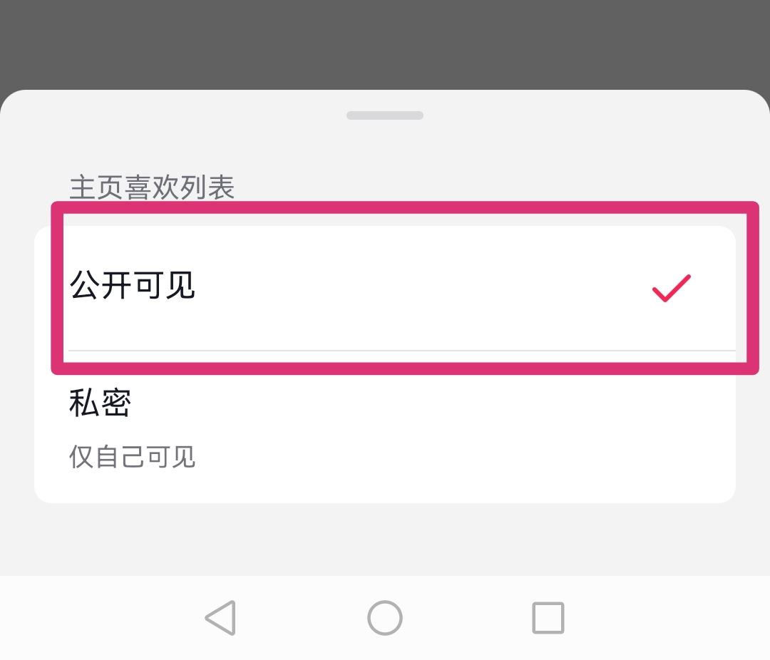 抖音收藏怎么公開？