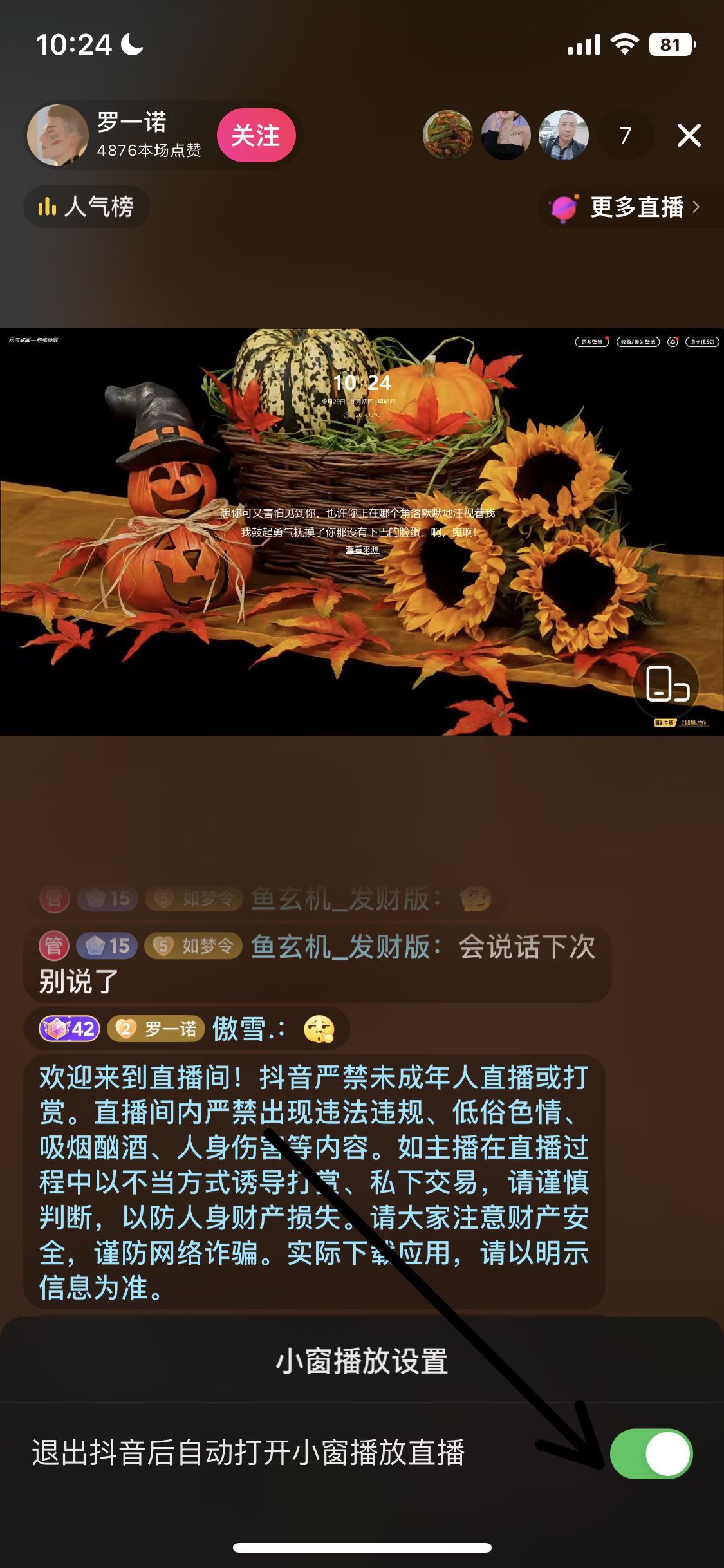 realme如何開(kāi)游戲時(shí)放抖音？