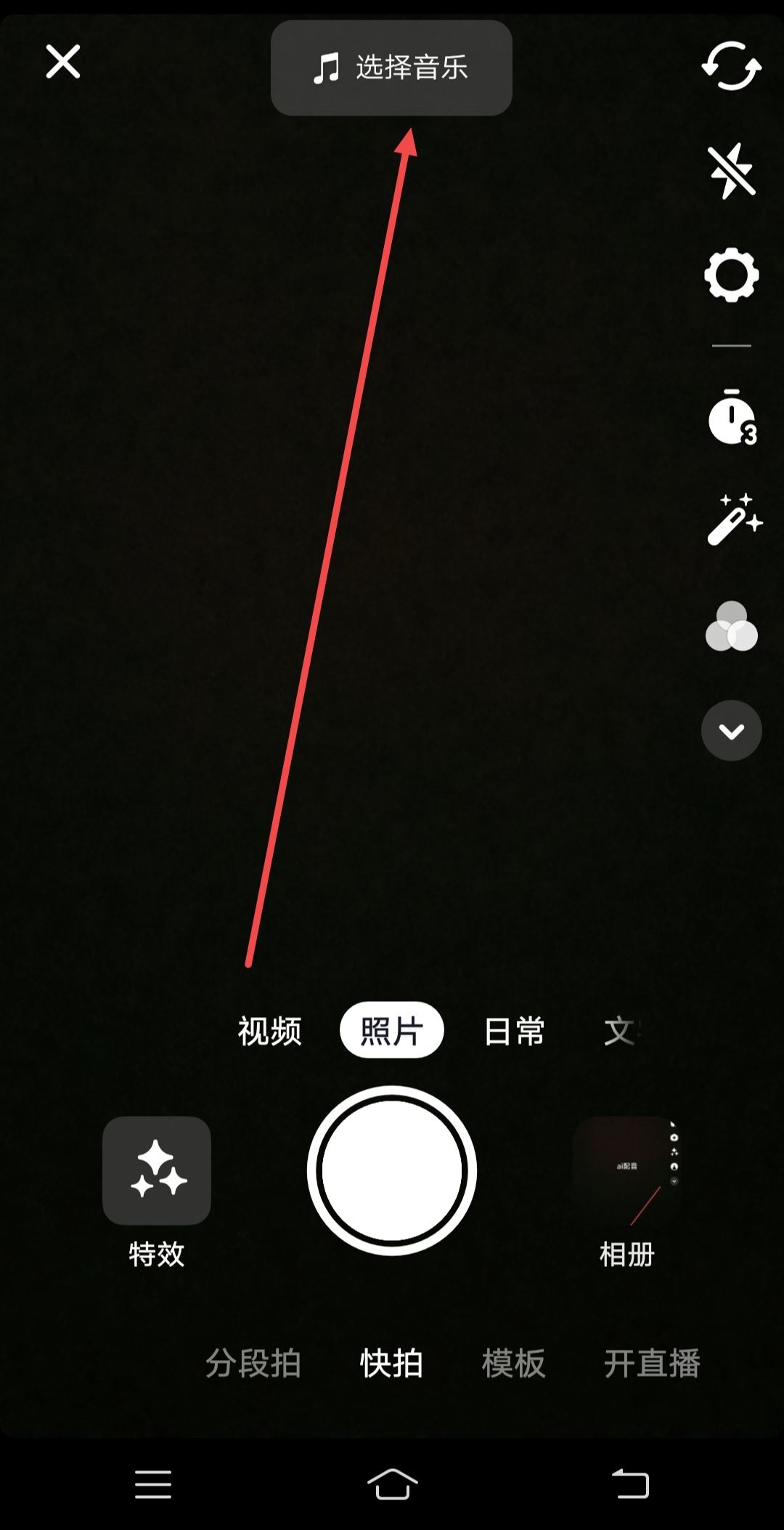 抖音里的笑聲配音如何添加？