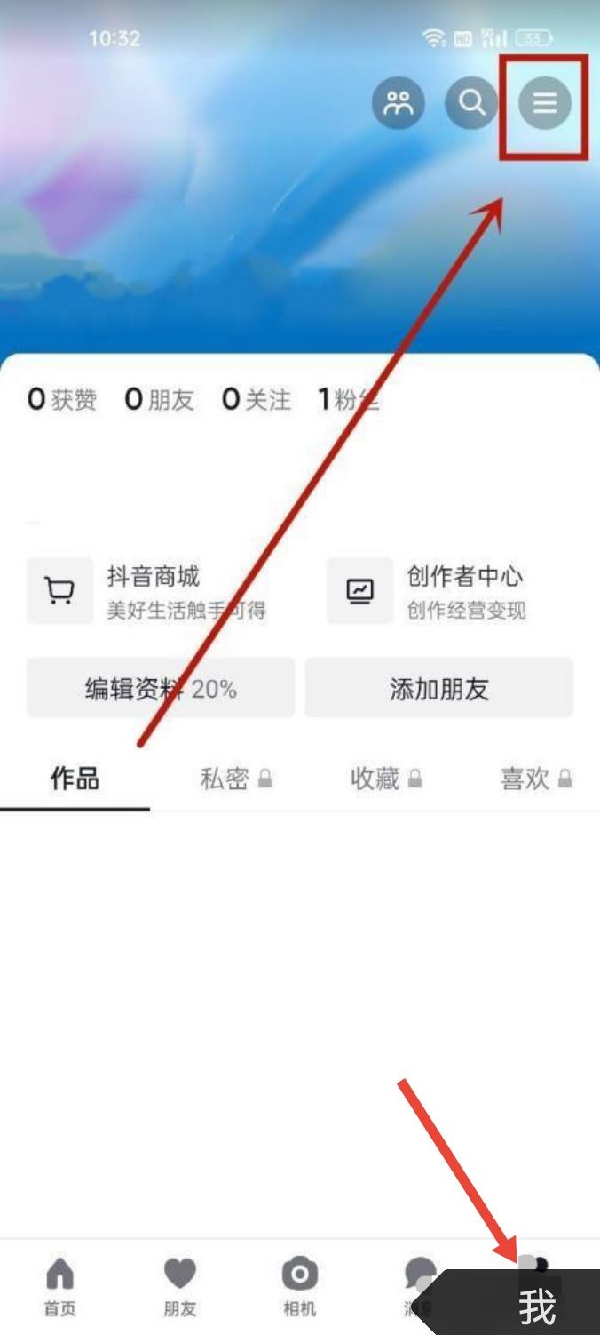 抖音如何關(guān)閉自己的上線提醒？