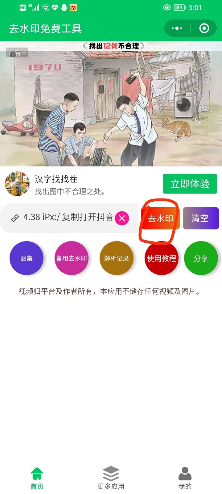 抖音剪輯怎樣消掉水印？