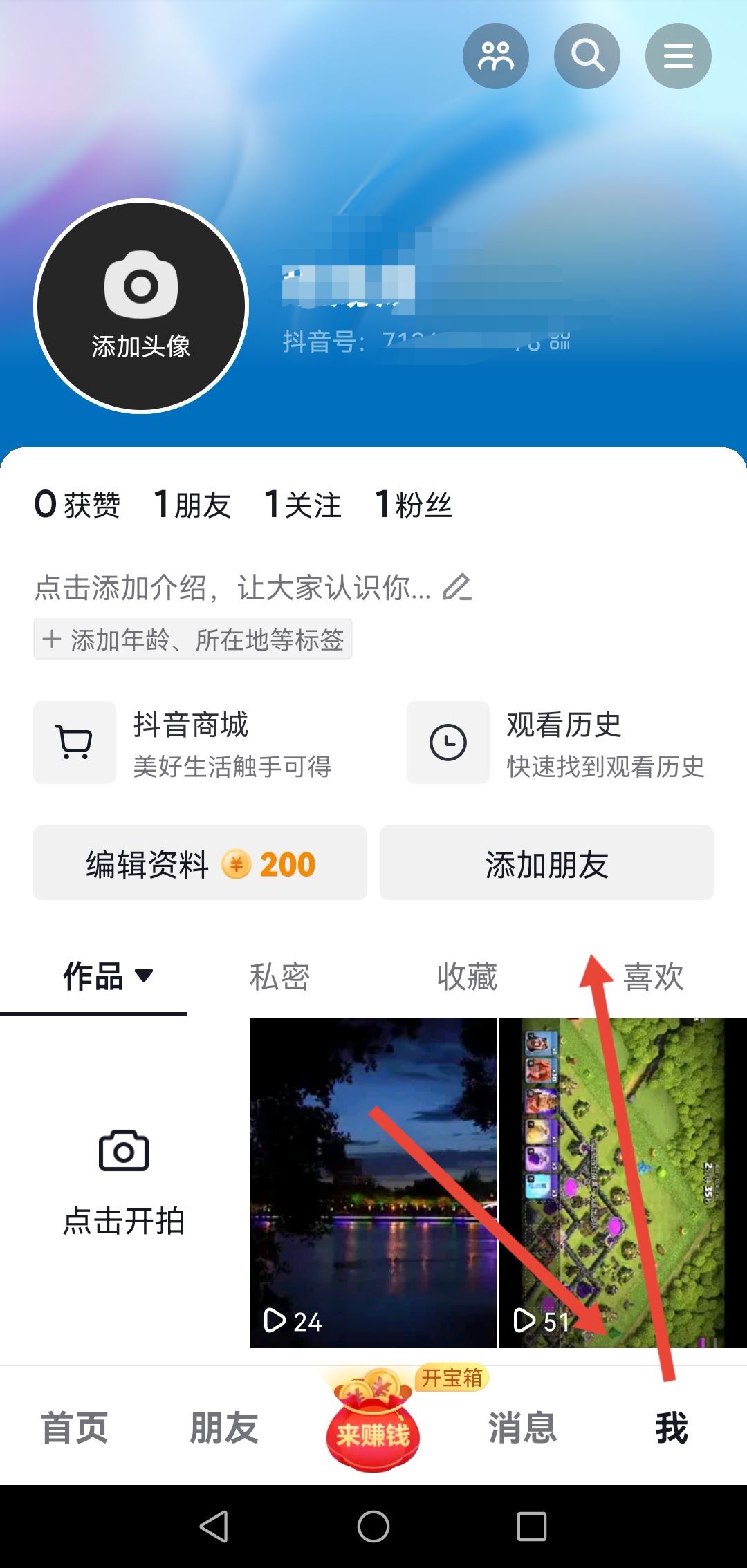 抖音怎么通過手機(jī)號(hào)碼加好友？